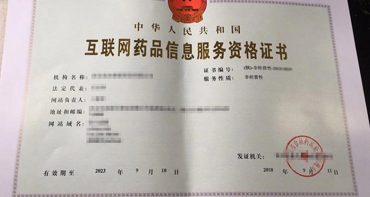 非經營性《互聯網藥品信息服務資格證書》能否用于銷售醫療器械？互聯網銷售合規解析
